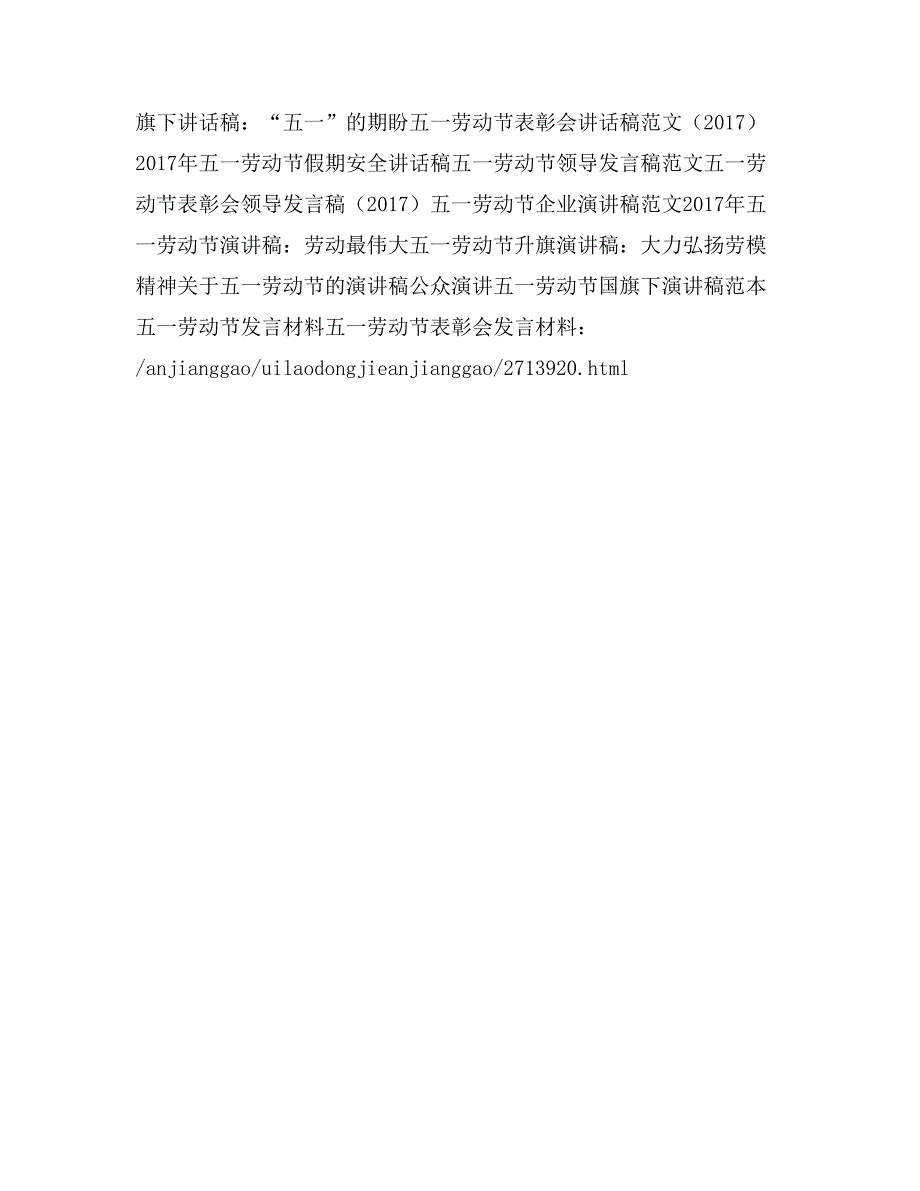 2017年五一劳动节演讲稿范文：呼唤人性化管理_第4页