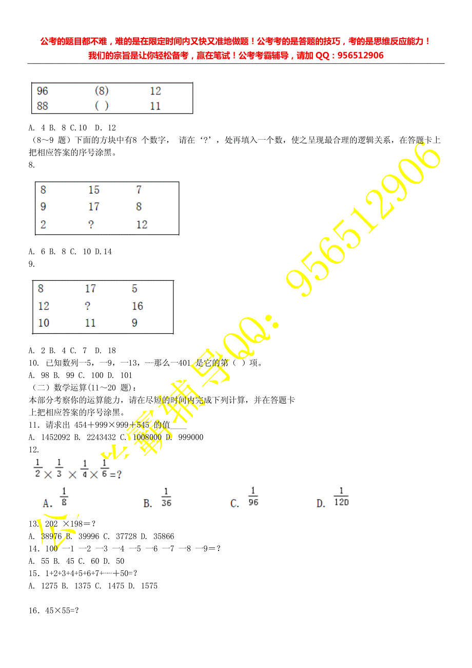 2001年下半年广西行测真题及答案_第2页