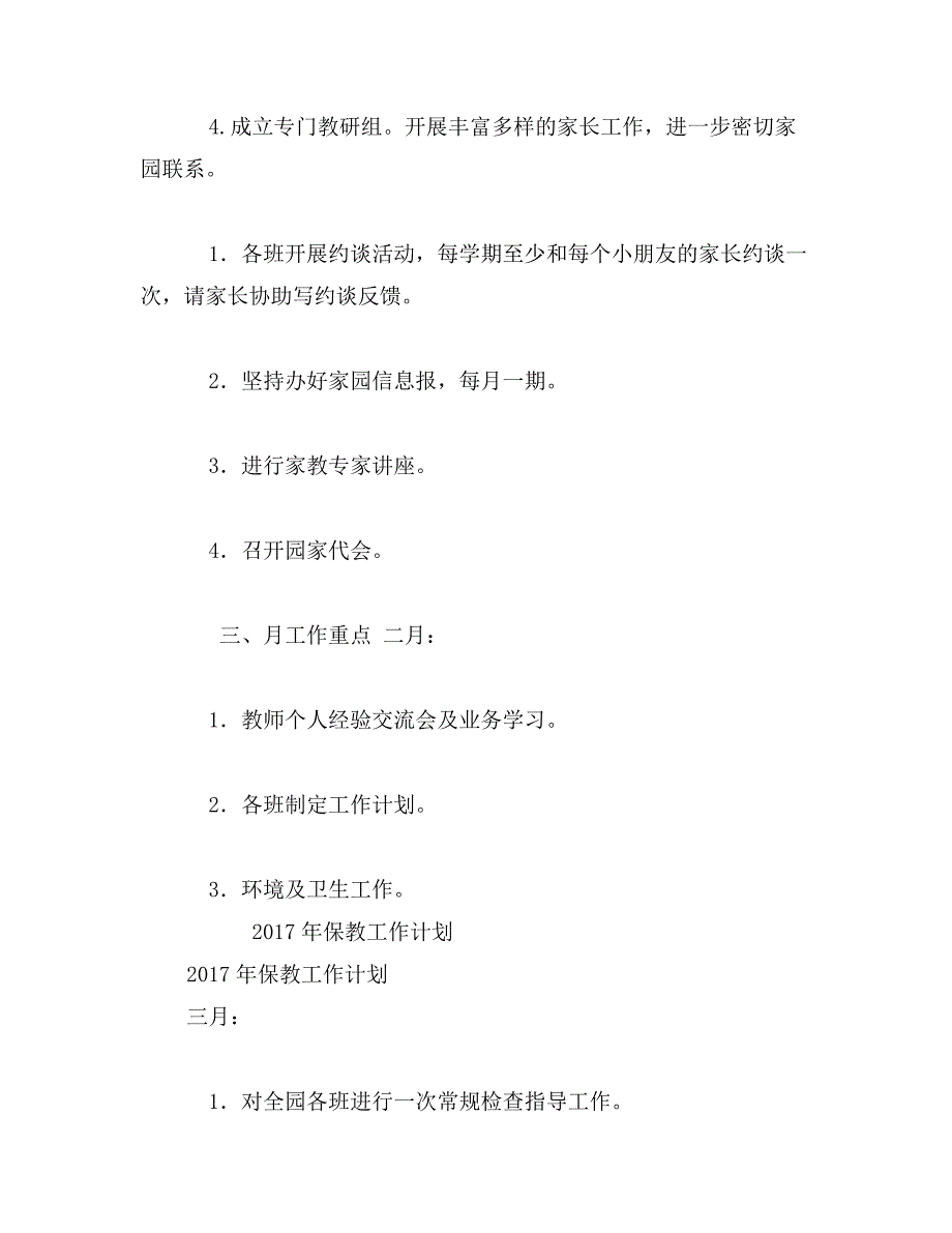 2017年保教工作计划_第4页