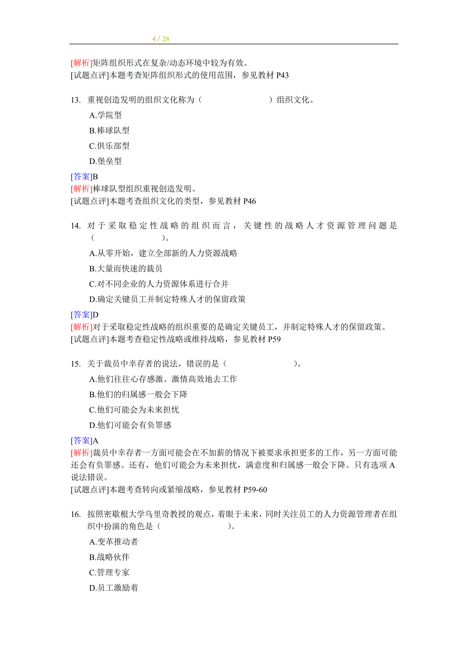 2009年经济师中级人力资源专业知识与实务试题及答案_第4页