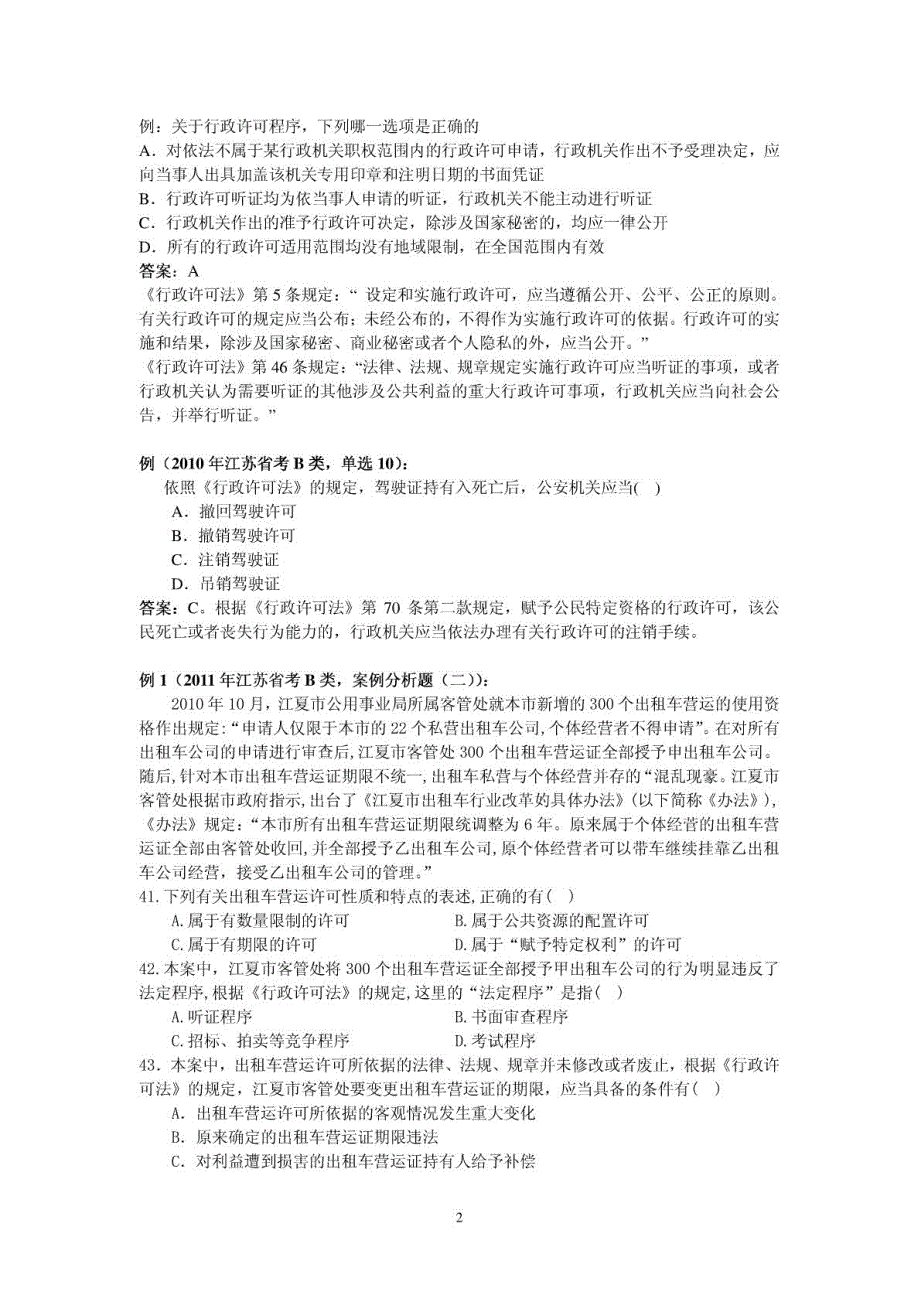 2012年江苏省事业编考试真题下载_第2页