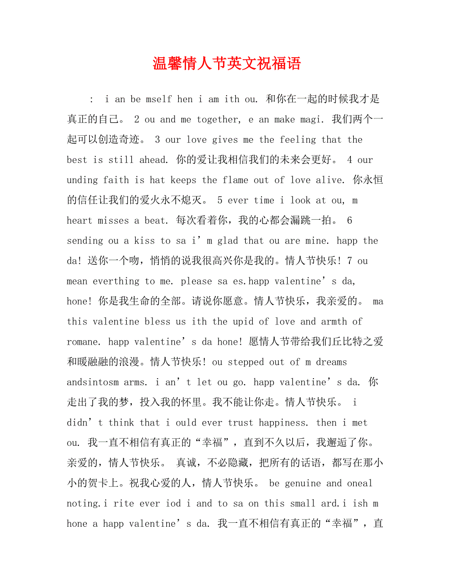 温馨情人节英文祝福语_第1页