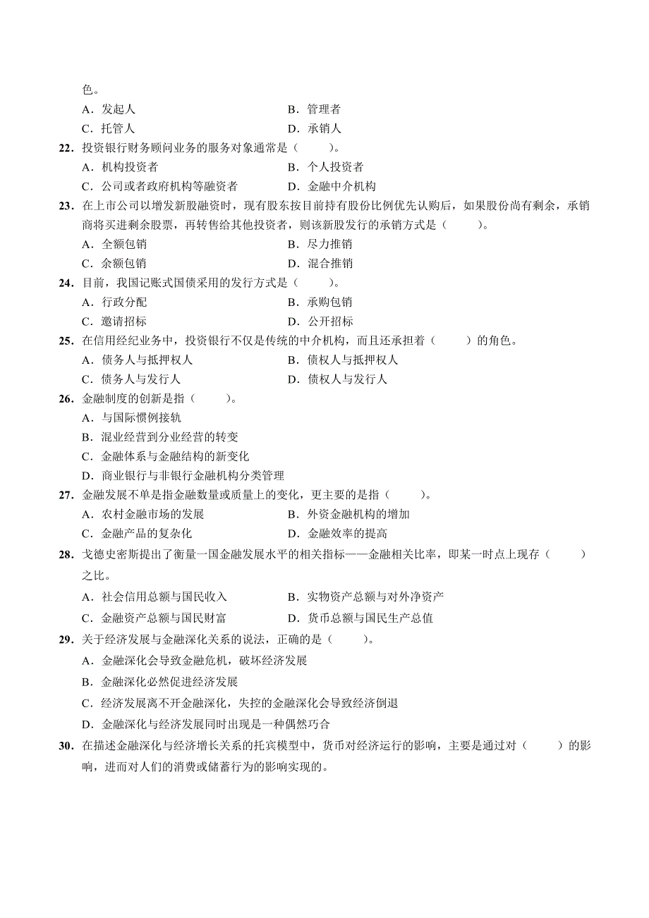 2011年中级经济师《金融》真题及答案_第3页