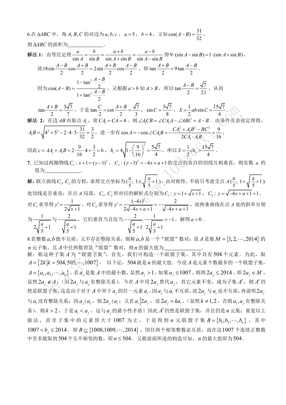 2015年全国高中数学联赛模拟试题及答案解析（4）_第4页