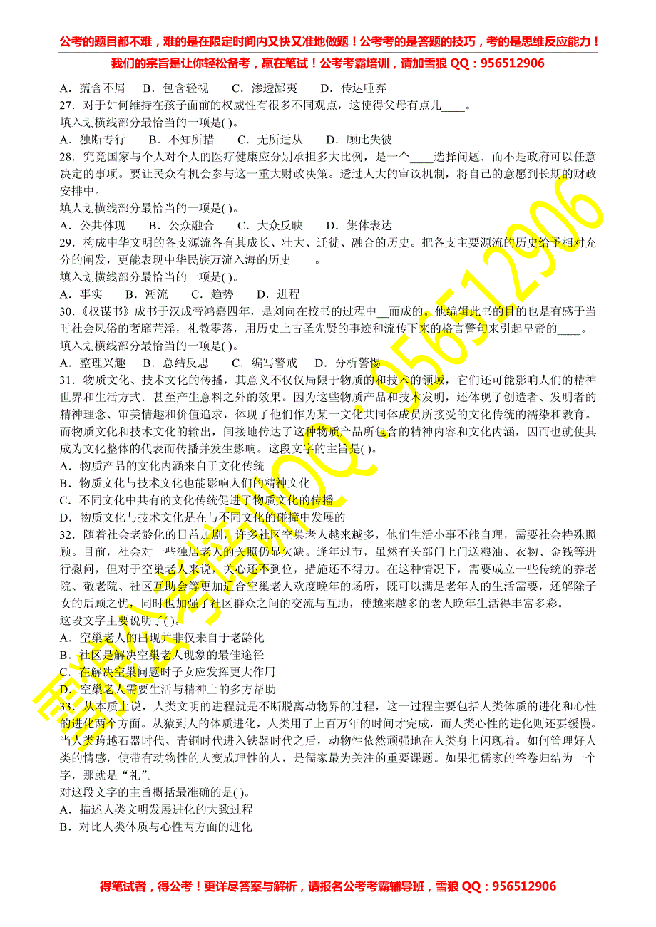 2009年4月26日联考行测真题及答案解析_第4页