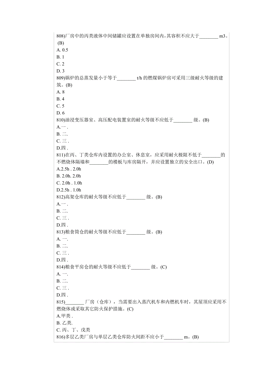 2014注册消防工程师考试题库08_第2页