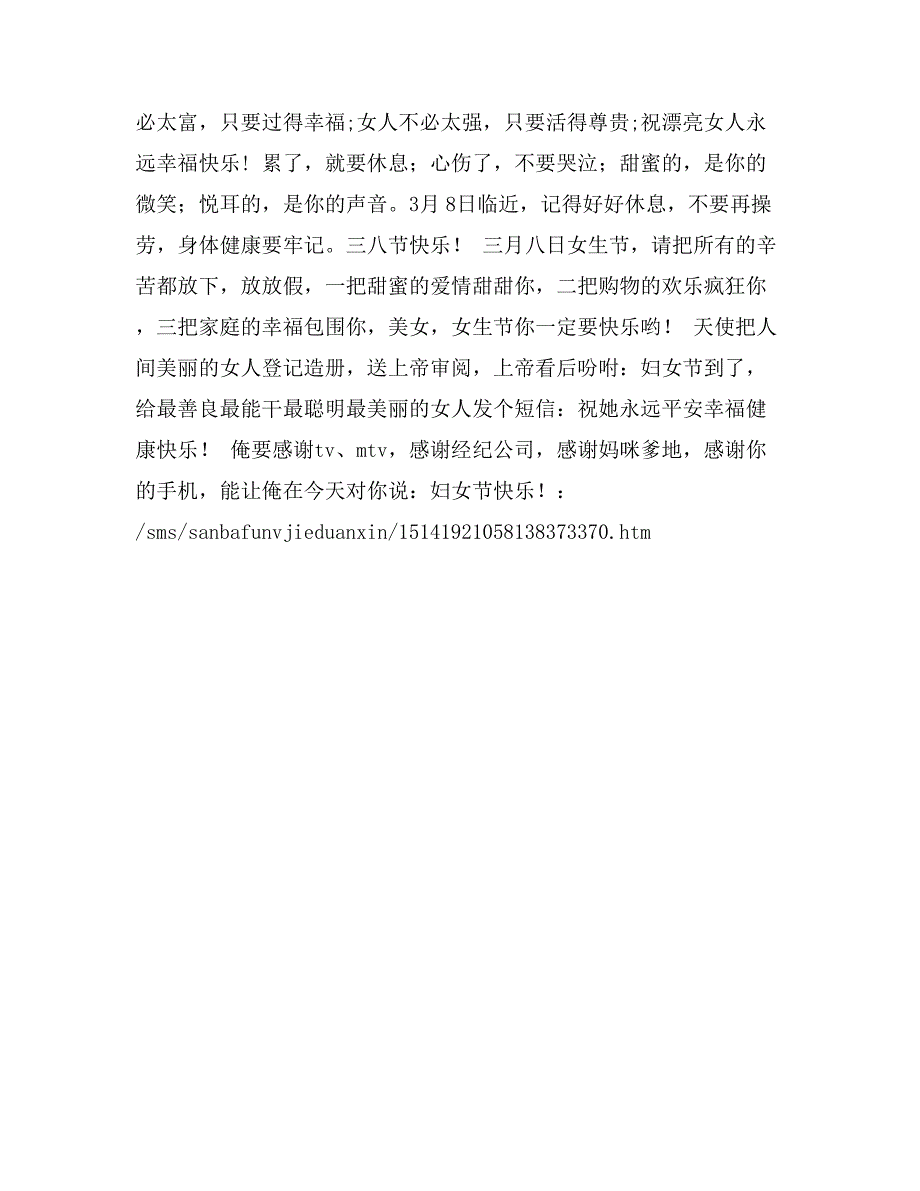 温情奖——三八节温暖祝福语集锦_第2页