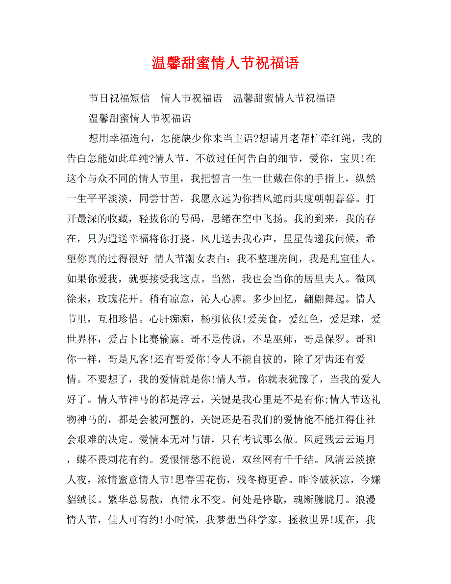 温馨甜蜜情人节祝福语_第1页
