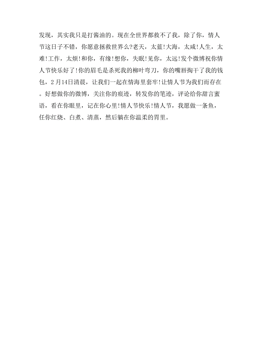 温馨甜蜜情人节祝福语_第2页