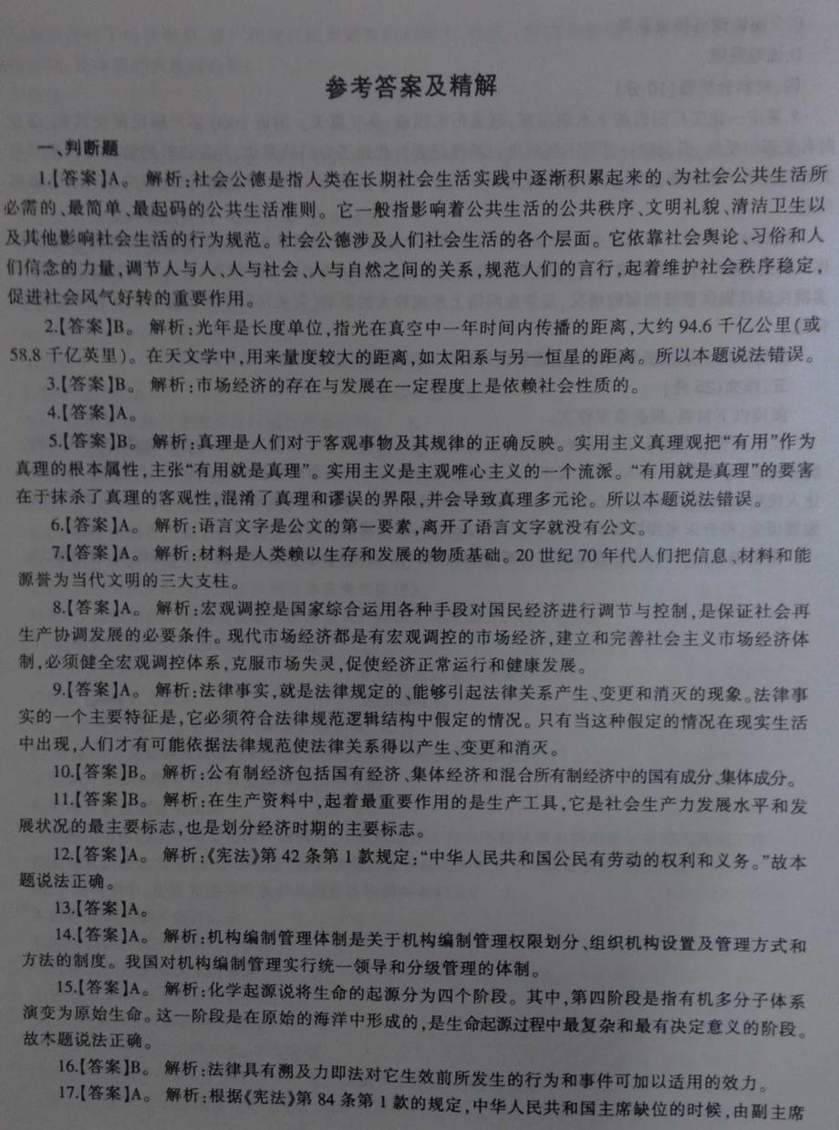 2012年青岛事业编真题详细答案_第1页