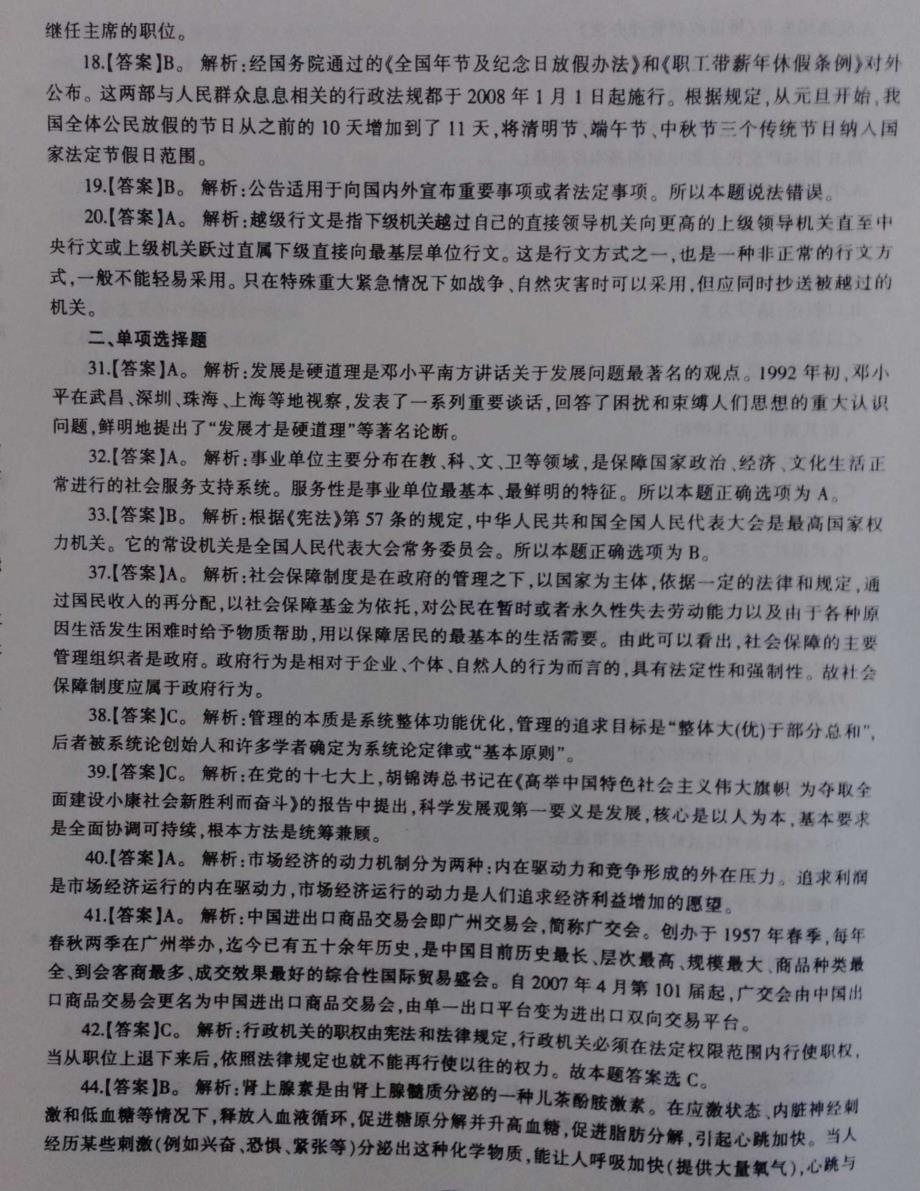 2012年青岛事业编真题详细答案_第2页