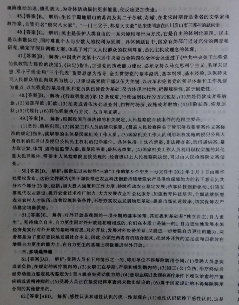 2012年青岛事业编真题详细答案_第3页