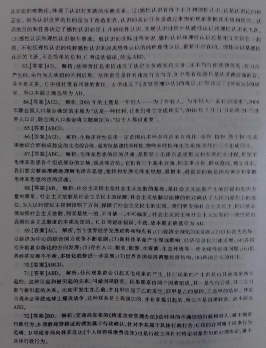 2012年青岛事业编真题详细答案_第4页