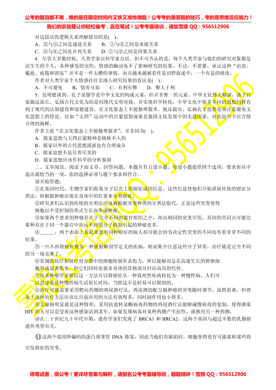 2011年江苏省行测A类真题及答案解析_第2页