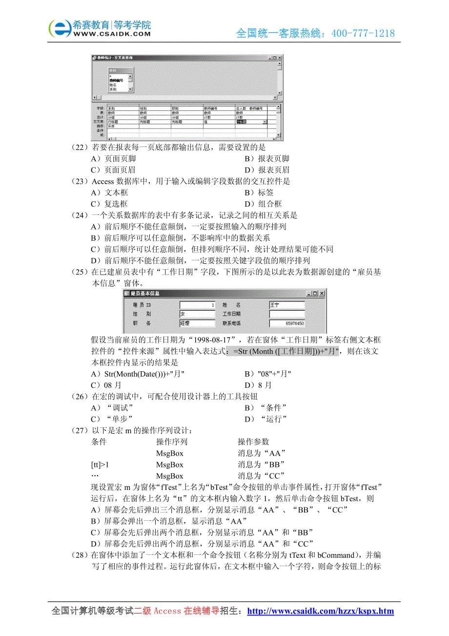 2006年9月计算机等级考试二级Access真题及参考答案_第5页