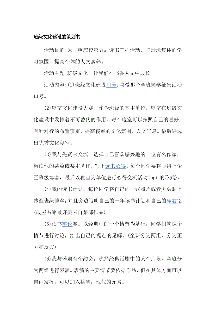 班级文化建设的策划书_第1页