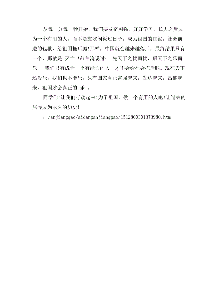 爱国公众演讲稿例文：伟大祖国_第2页