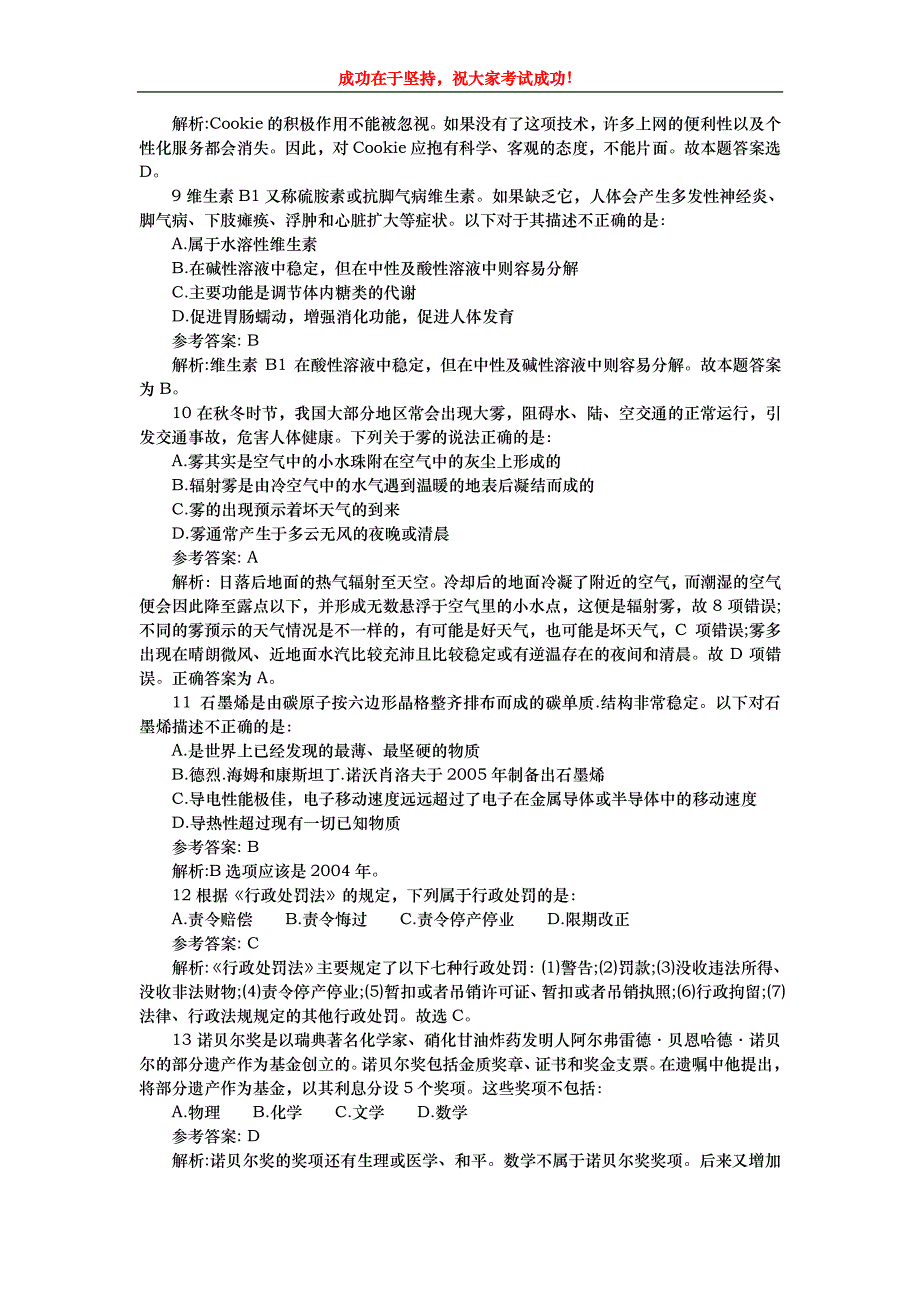 2015年国家公务员考试《行测》模拟题及答案(11)_第3页