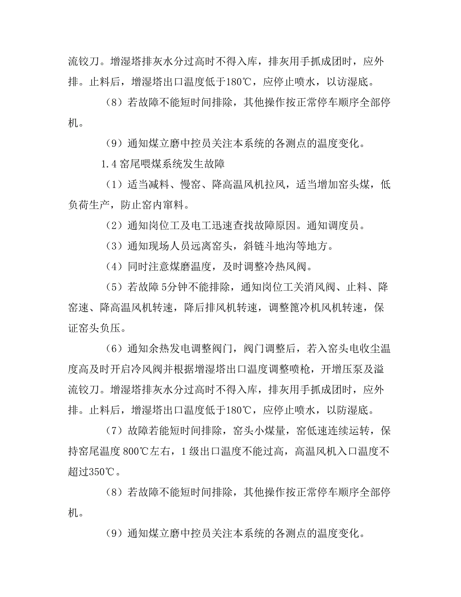 烧成系统中控操作应急预案_第4页