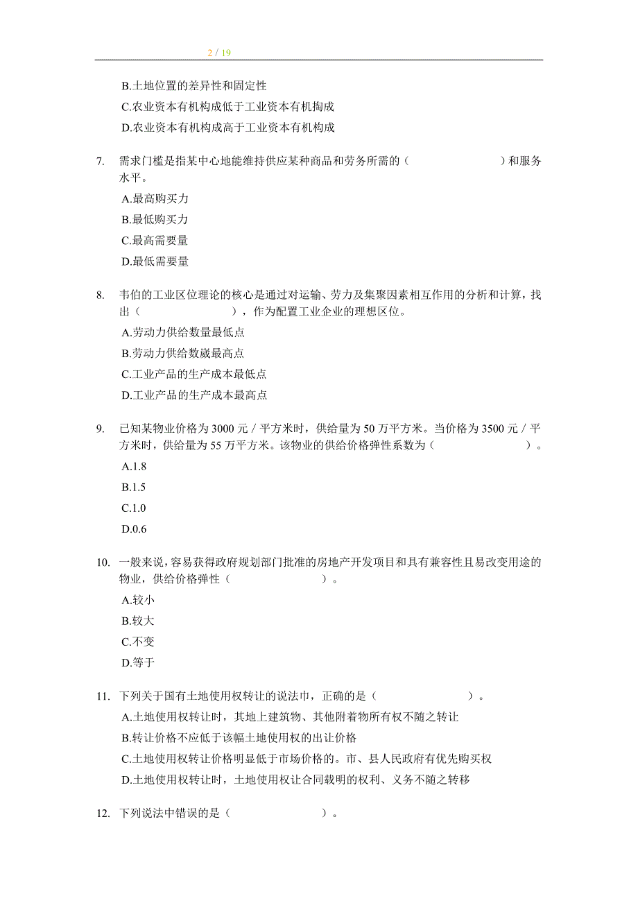 2004年经济师中级房地产专业知识与实务试题_第2页