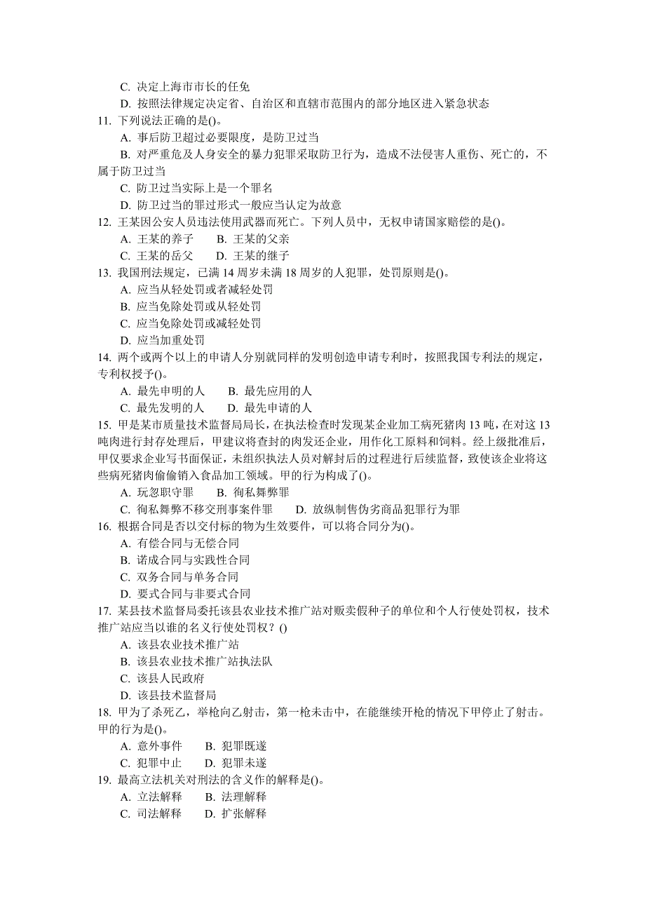 2012年四川省成都事业单位招聘考试公共基础知识真题及答案解析_第2页