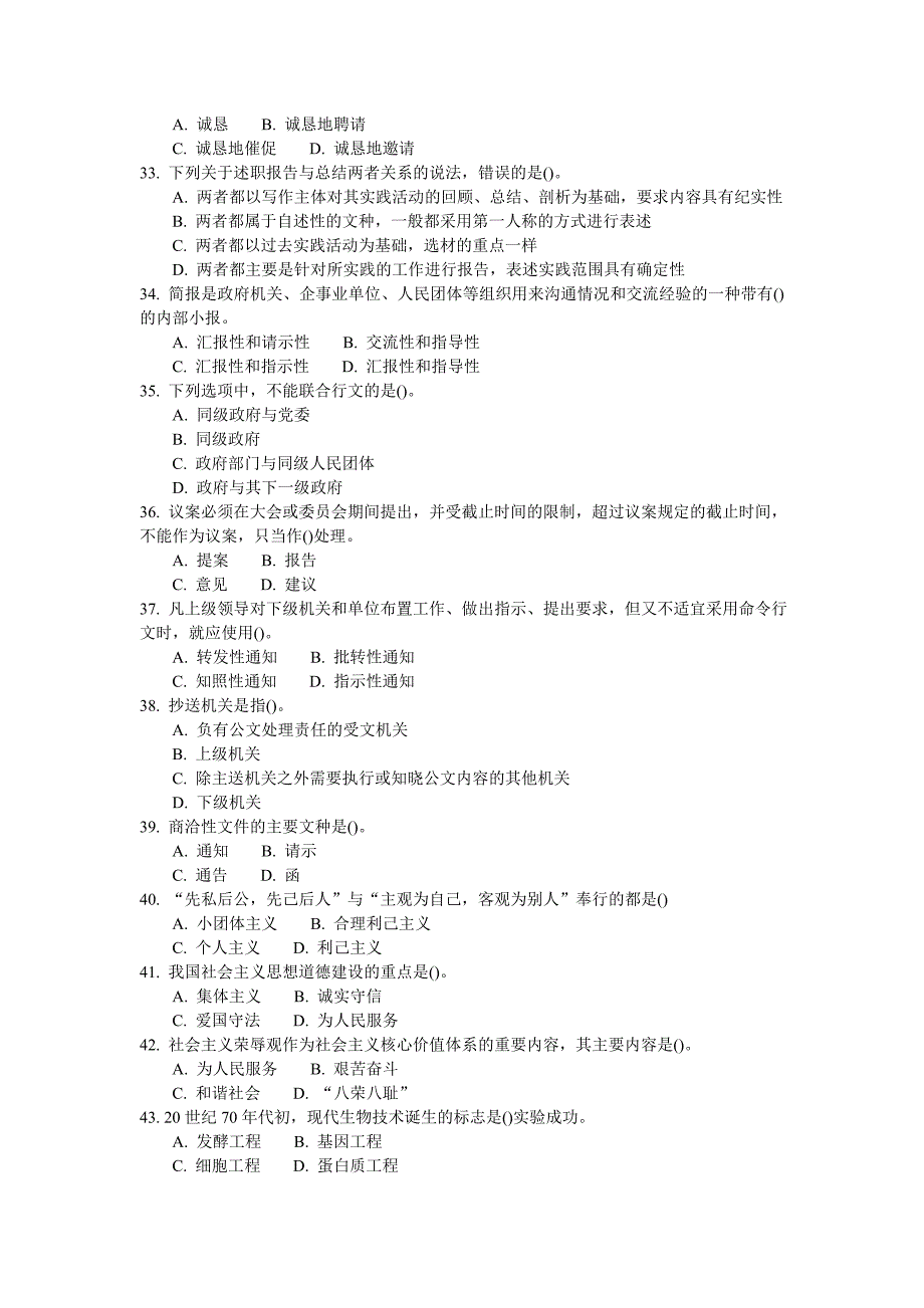 2012年四川省成都事业单位招聘考试公共基础知识真题及答案解析_第4页