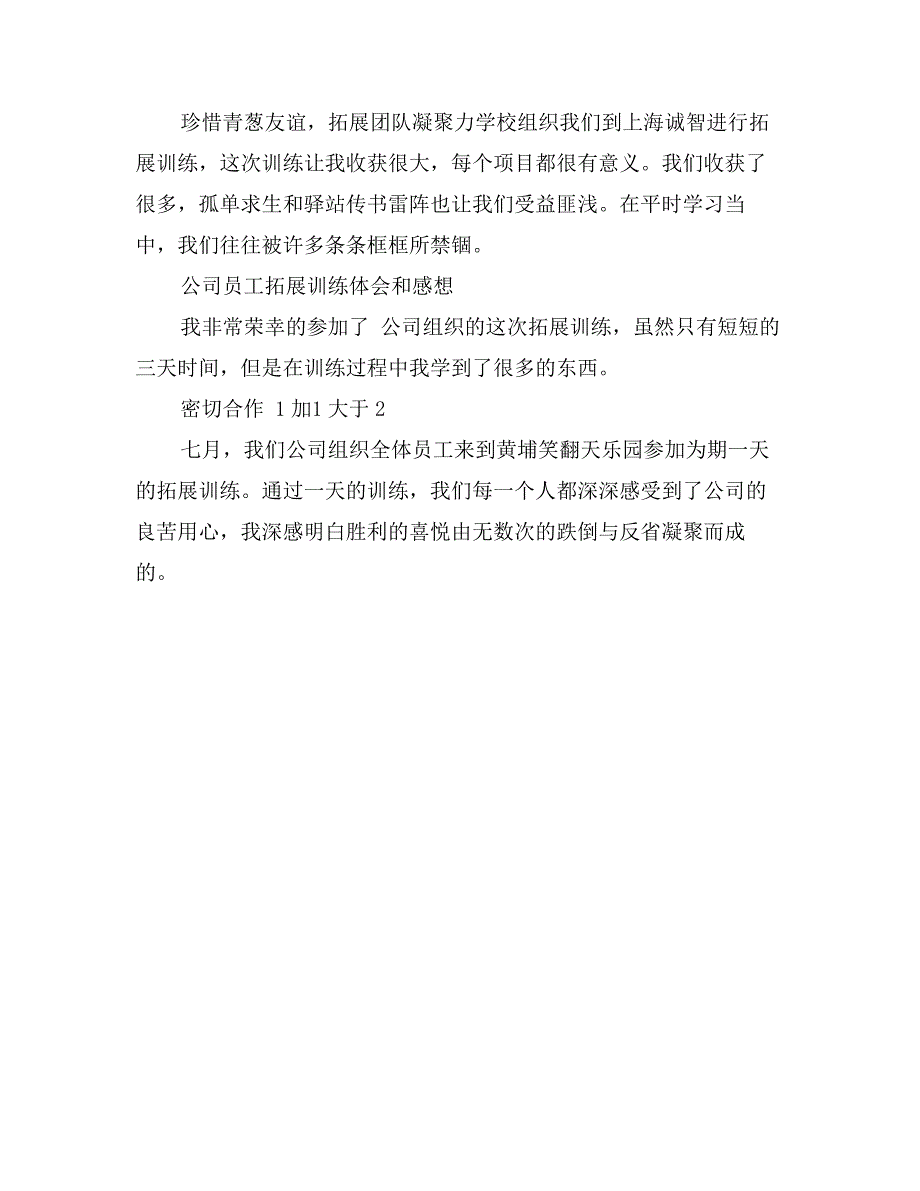 激发潜能战胜自我的拓展训练_第4页