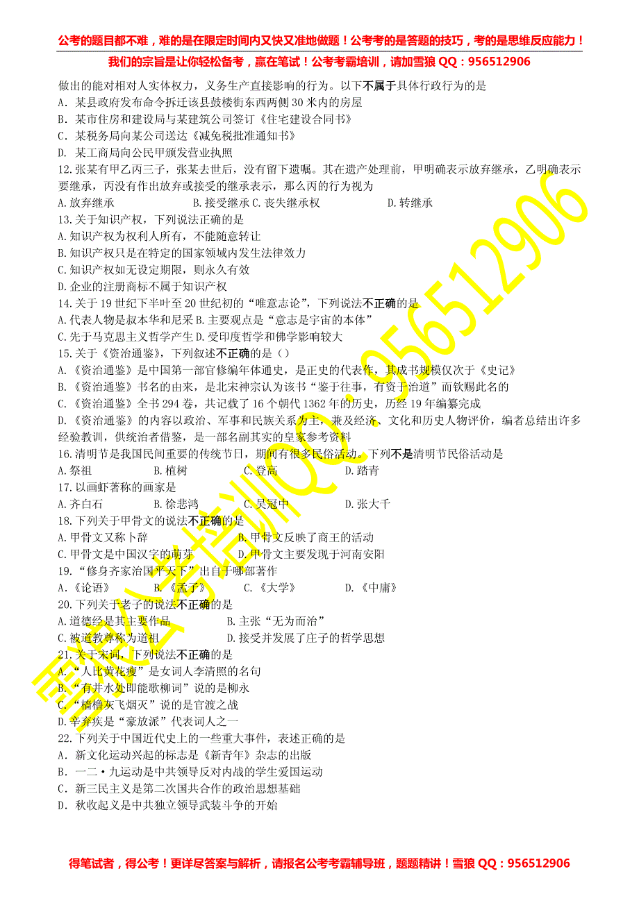 2012年安徽行测真题及答案解析_第2页