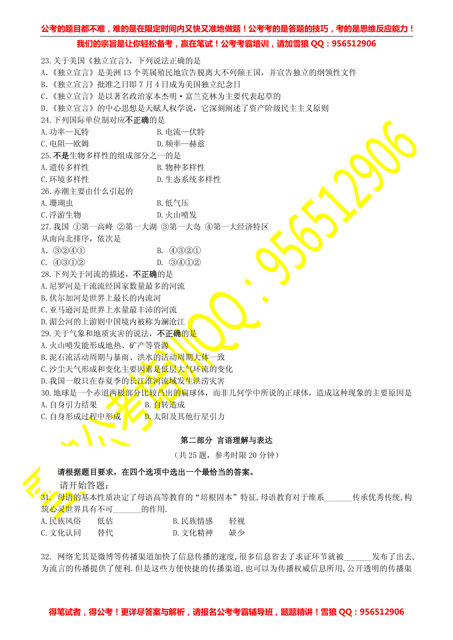 2012年安徽行测真题及答案解析_第3页