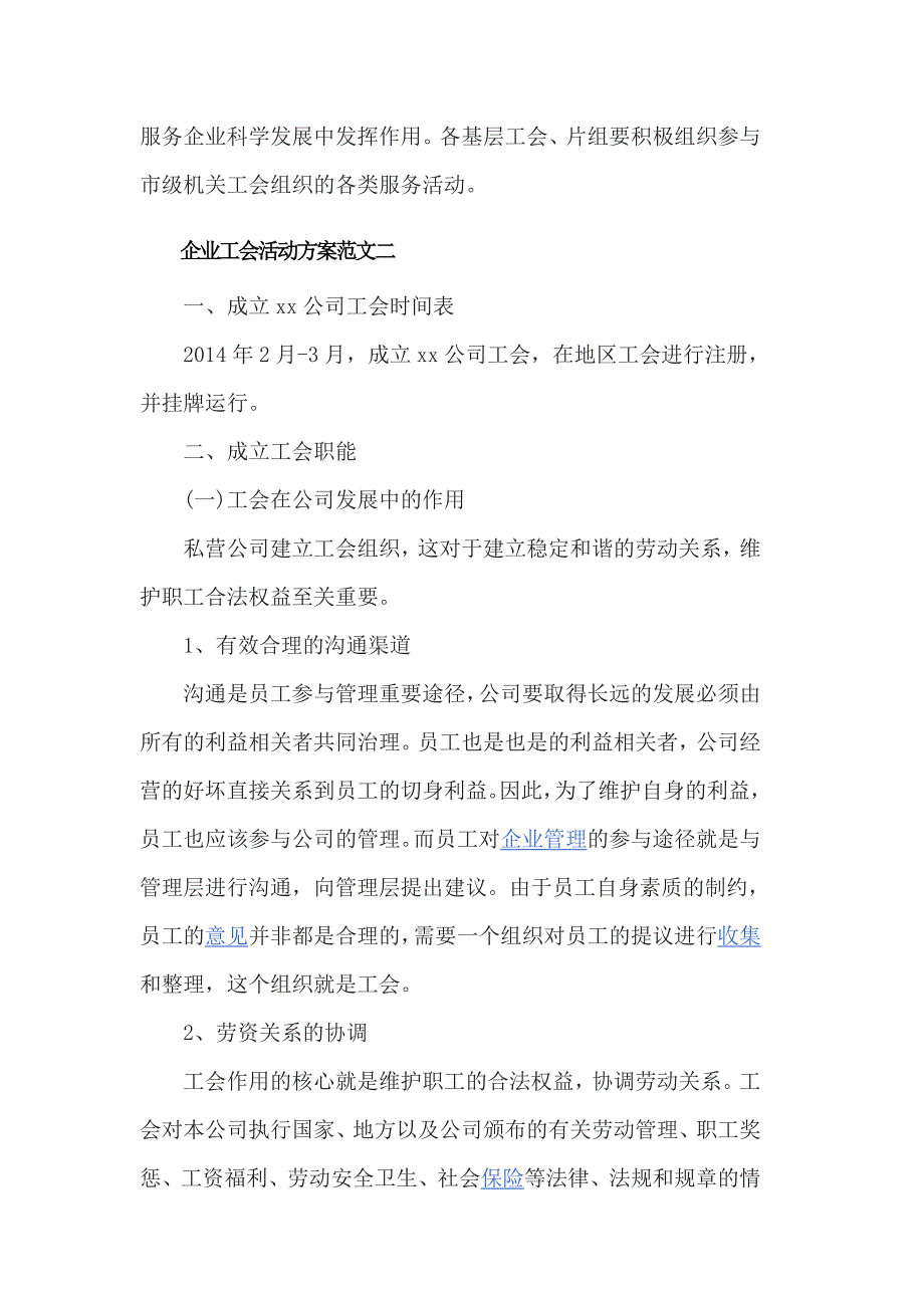 企业工会活动方案范文3篇_第4页