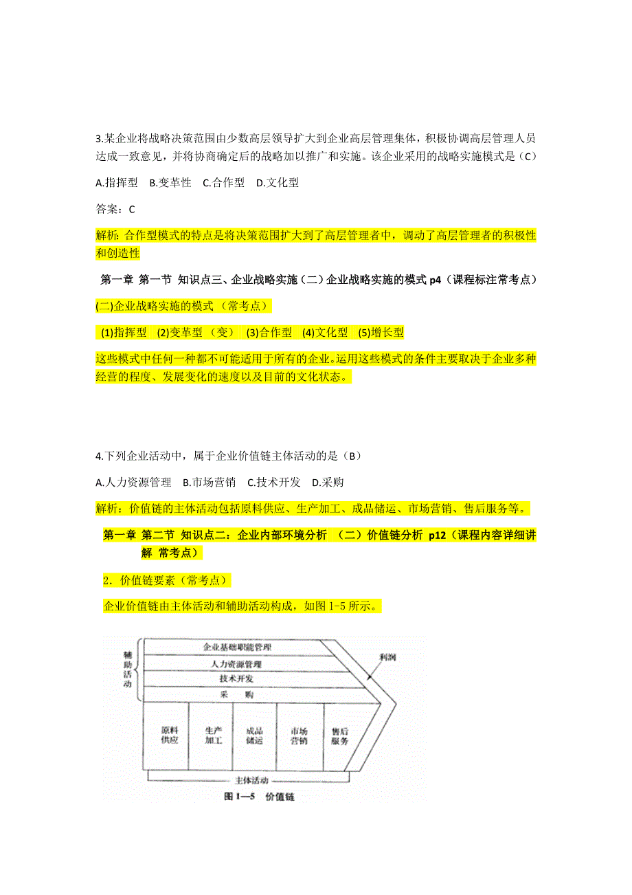 2014年中级经济师《工商管理》真题及答案解析_第2页