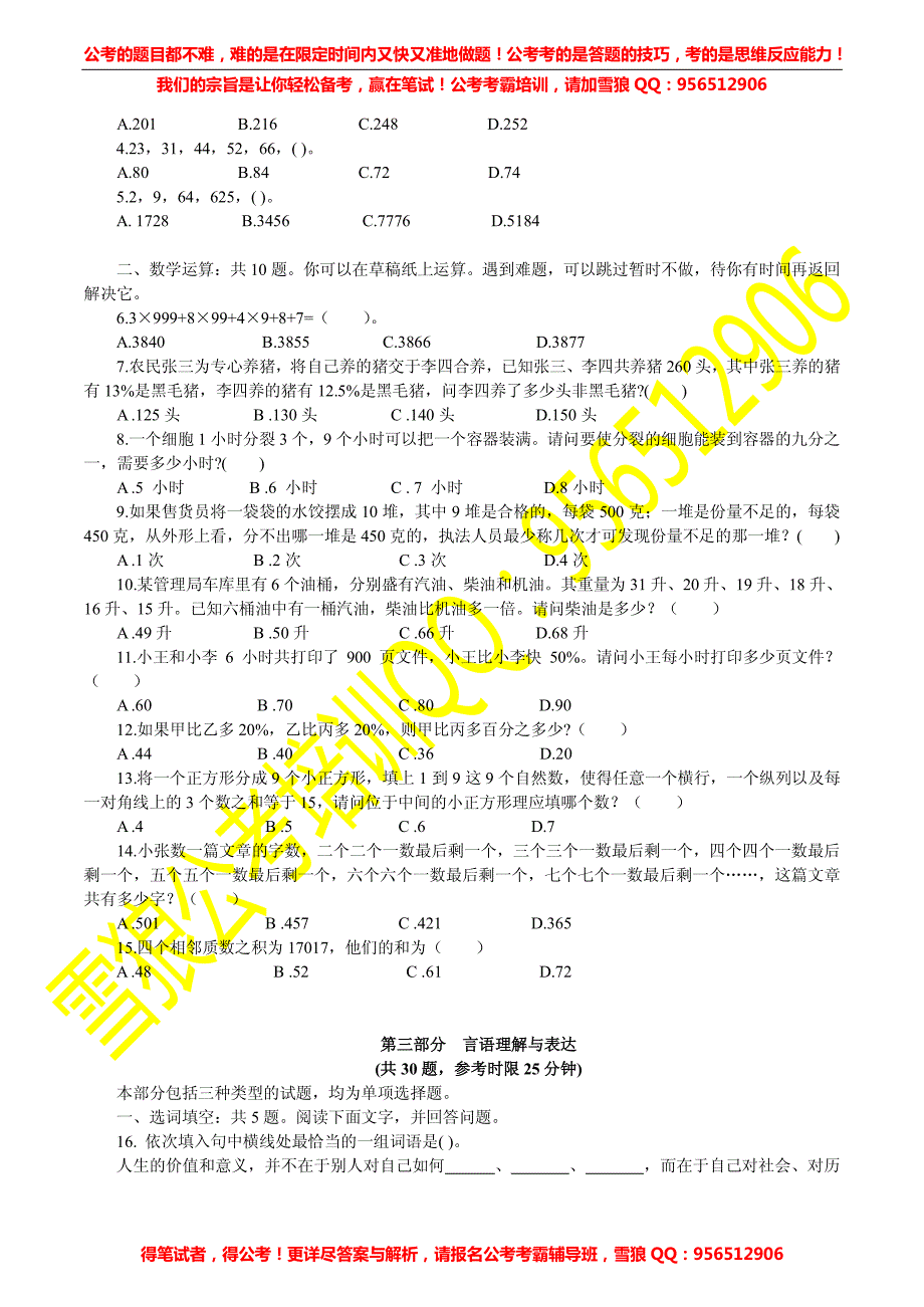 2008年天津行测真题及答案解析_第4页
