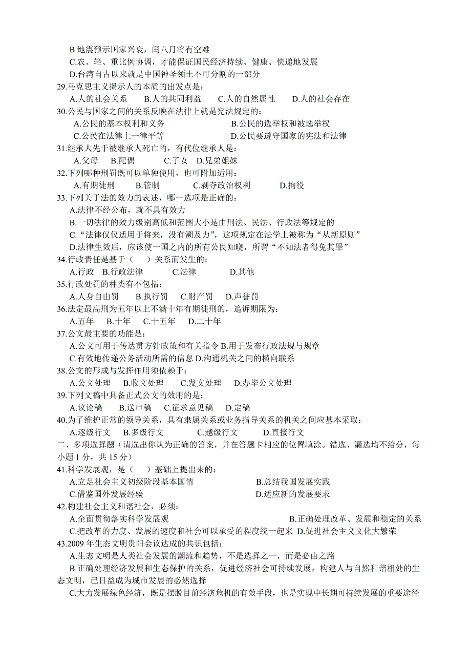 2010年贵州事业单位真题及解()_第3页