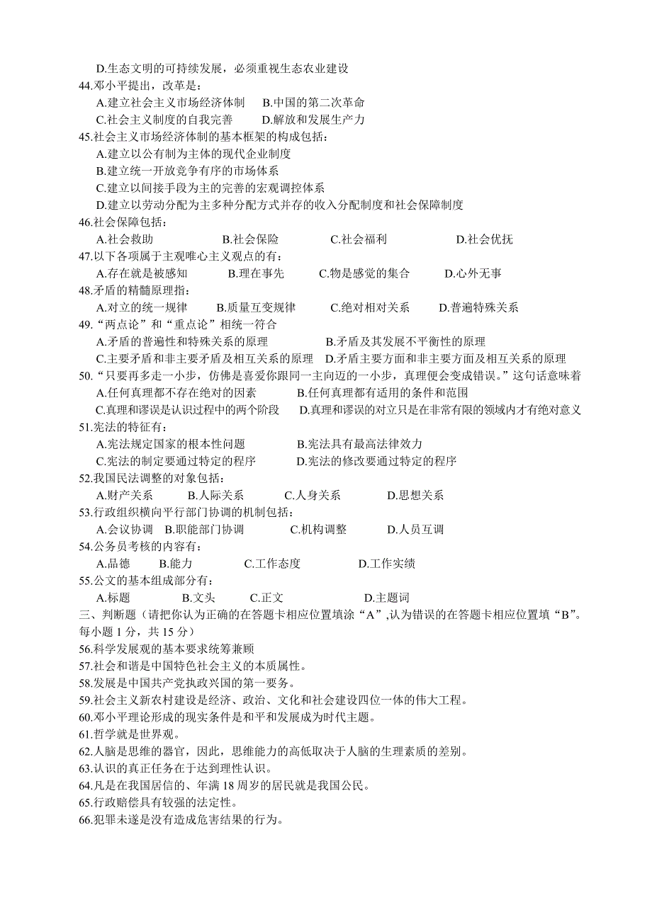 2010年贵州事业单位真题及解()_第4页