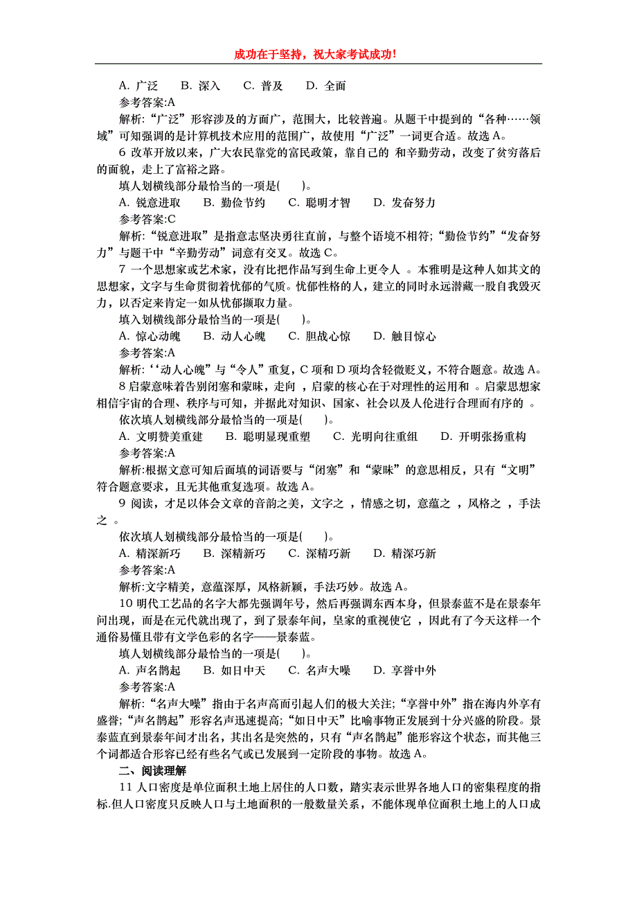 2015年国家公务员考试《行测》模拟题及答案(1)_第2页