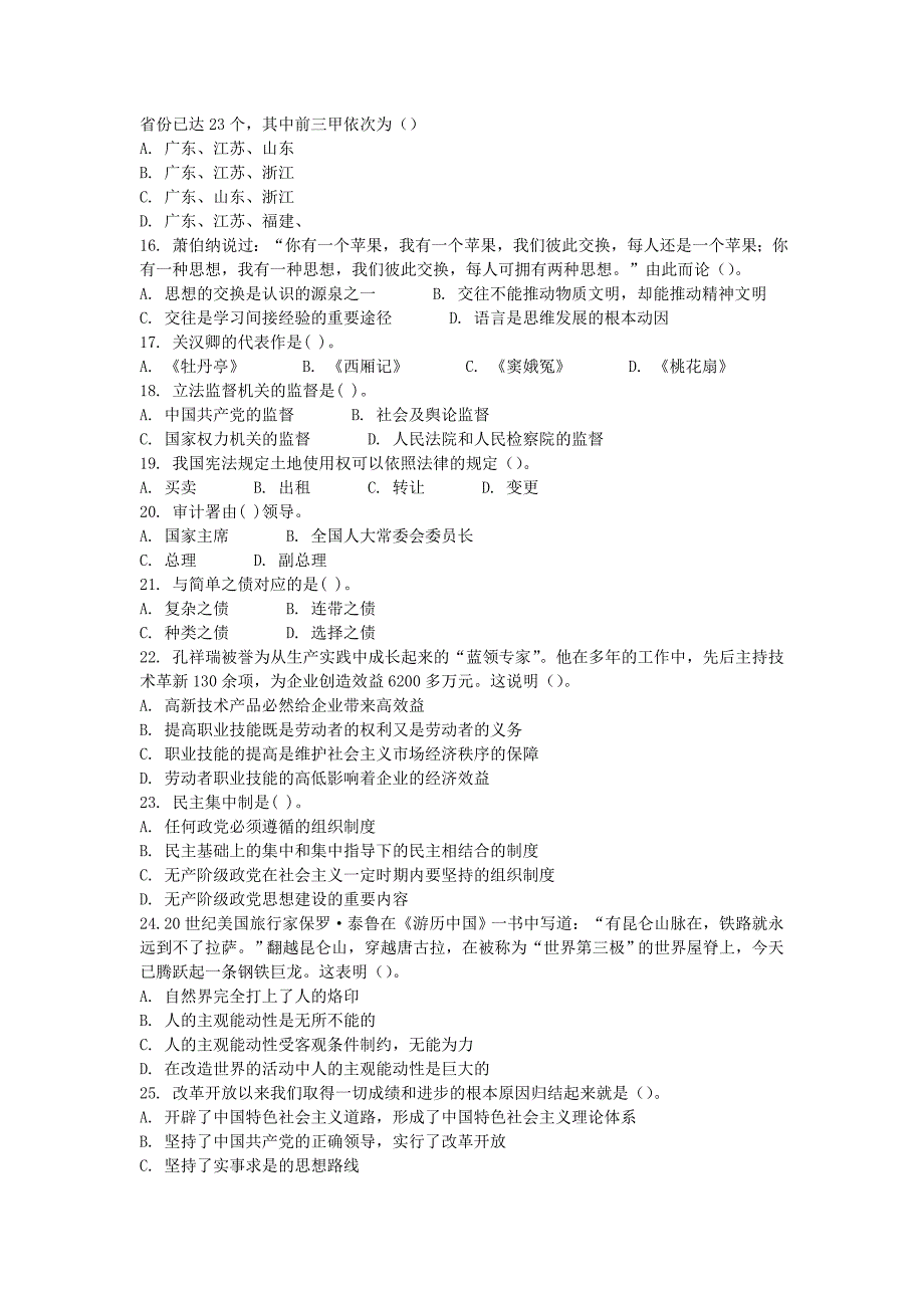 2011年南京市事业单位招聘考试真题_第3页