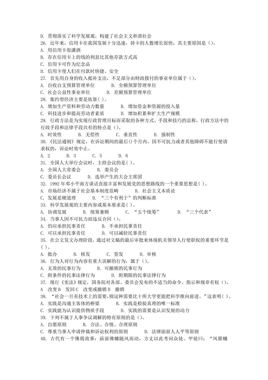 2011年南京市事业单位招聘考试真题_第4页