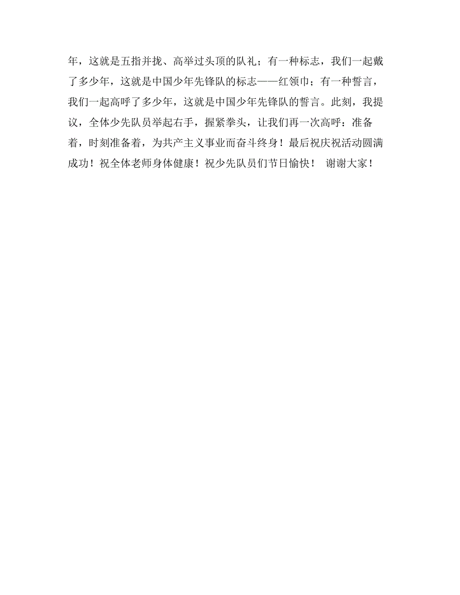 2017年优秀少先队员代表发言_第2页