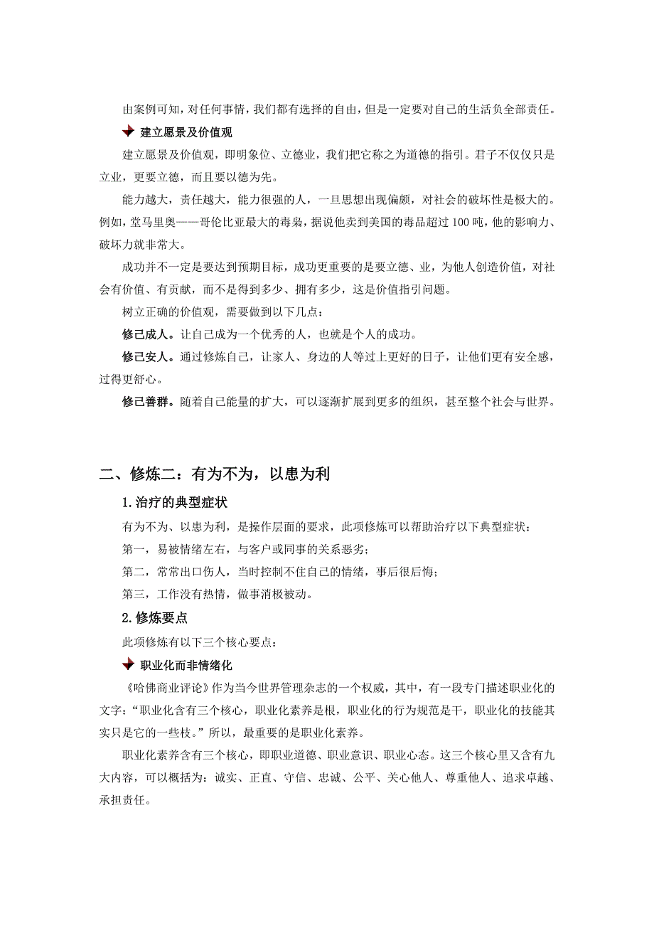 如何修炼积极主动的职场心态(时代光华-金融系统培训教材)_第3页