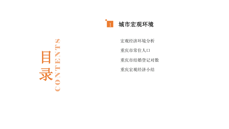 重庆婚纱摄影市场调研报告_第3页