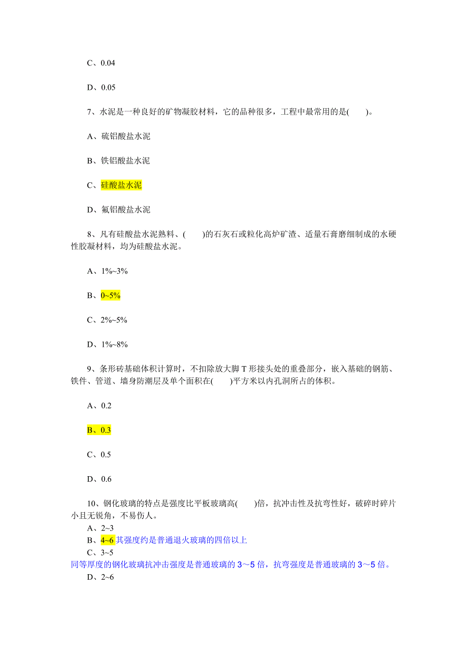 2013年湖北造价员考试真题答案_第3页