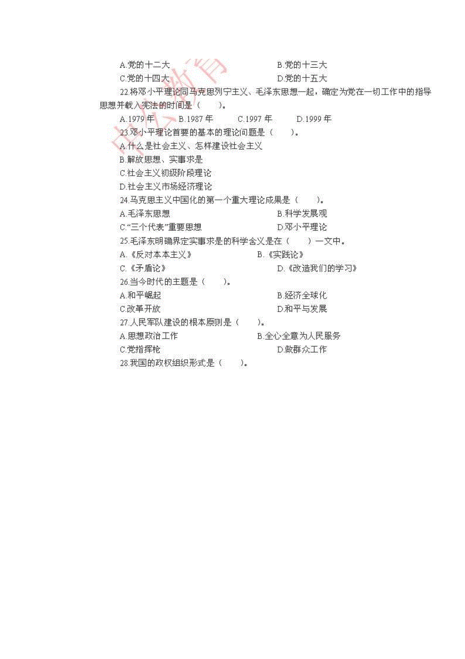 2012年上半年江西省省直事业单位招聘《综合基础知识》（工勤技能岗位）试卷_第4页