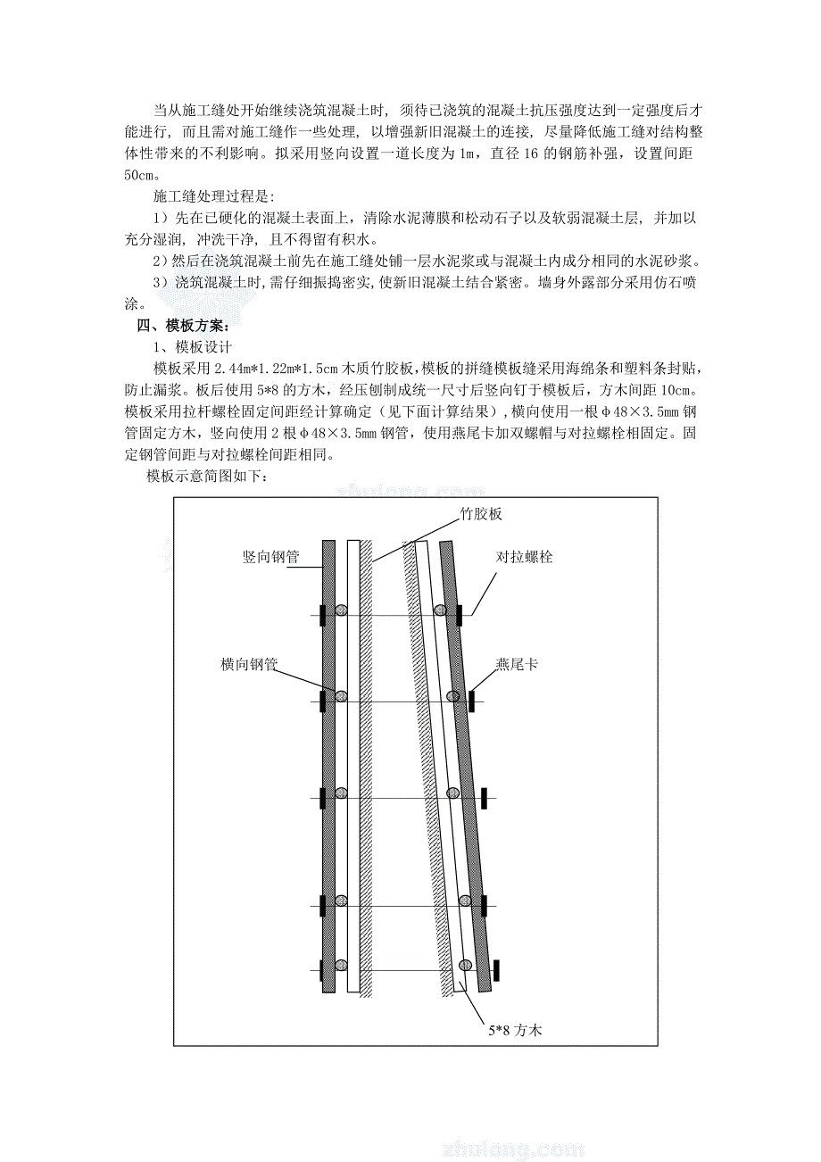 悬臂式混凝土挡土墙施工方案_第4页