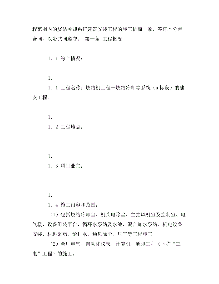 烧结冷却系统建设安装工程分包合同_第2页