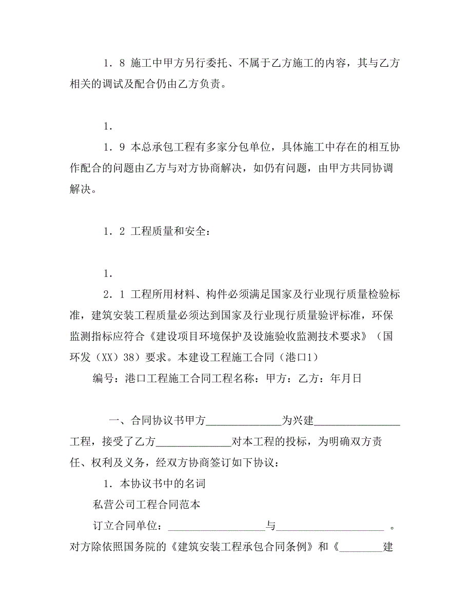 烧结冷却系统建设安装工程分包合同_第4页