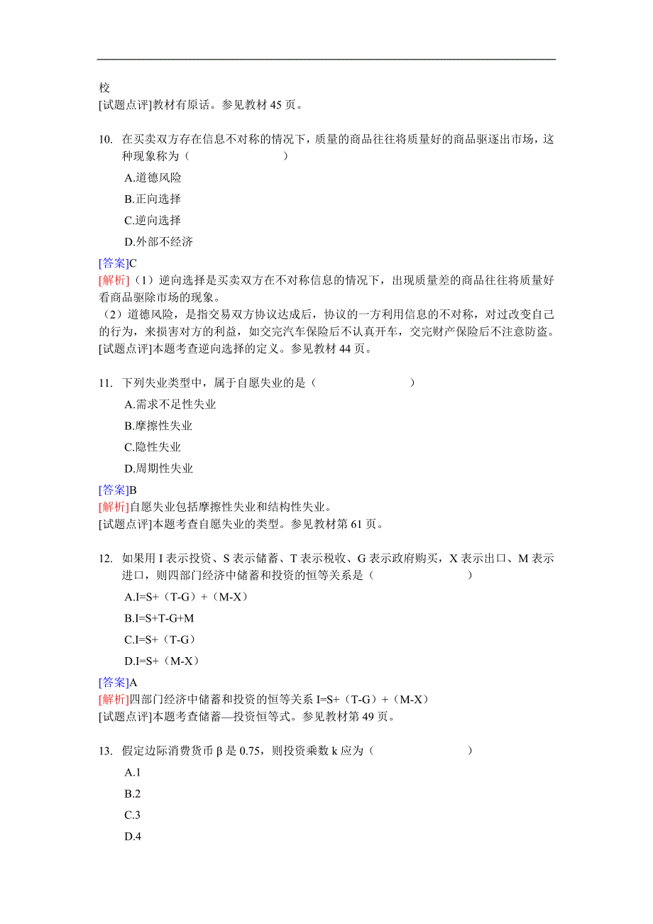 2009年经济师中级经济基础知识试题及答案_第4页