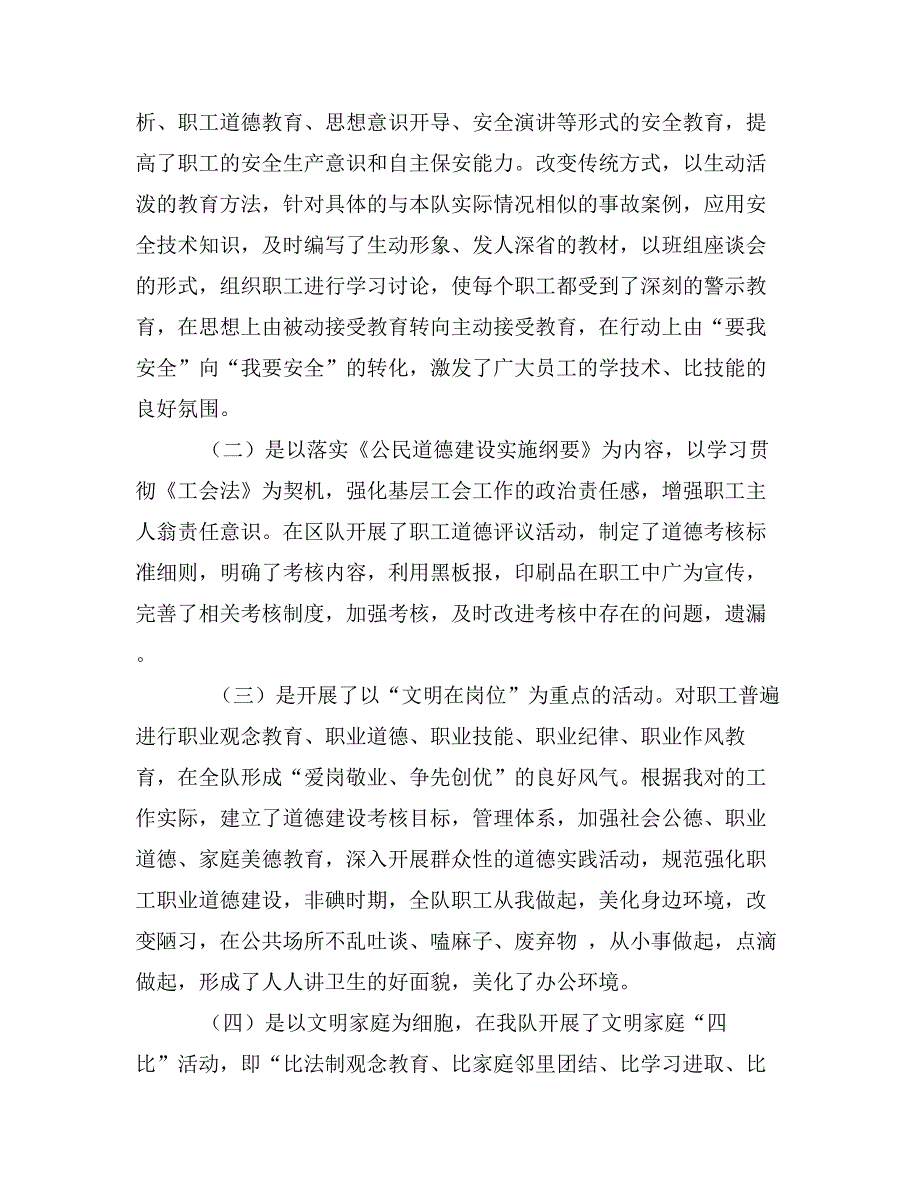 煤矿基层单位工会总结工作总结_第2页