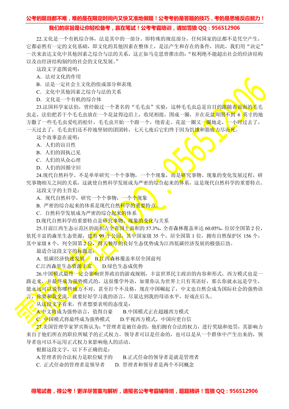 2010年江西行测真题与答案解析_第4页