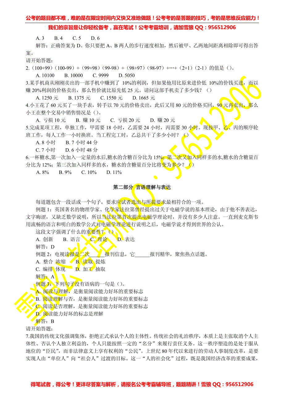 2009年黑龙江行测A类真题及答案解析_第2页