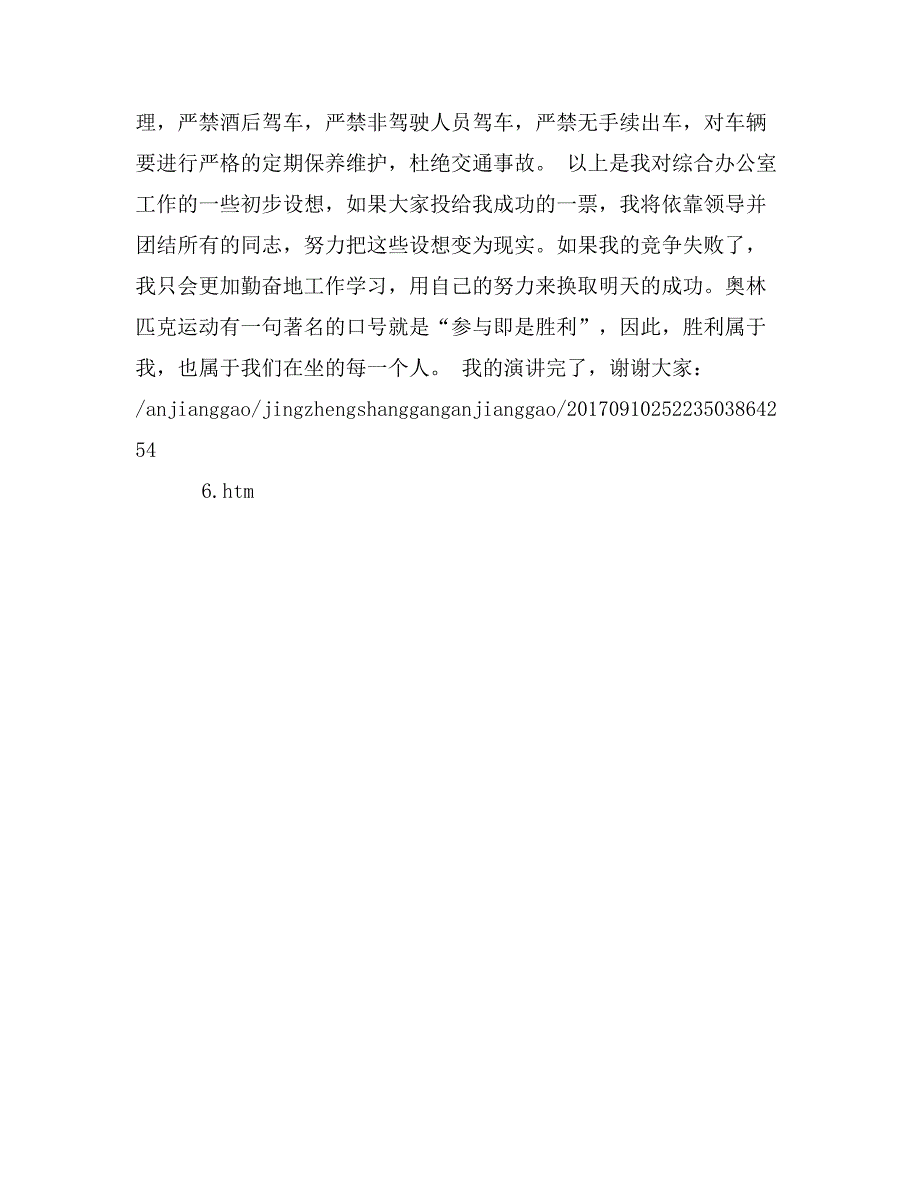 烟草综合办公室主任竞聘演讲辞_第4页